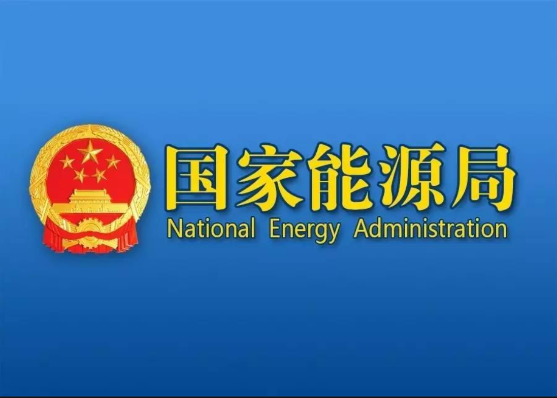 全新规则！！！国家能源局2021年风光建设方案征求意见稿出炉