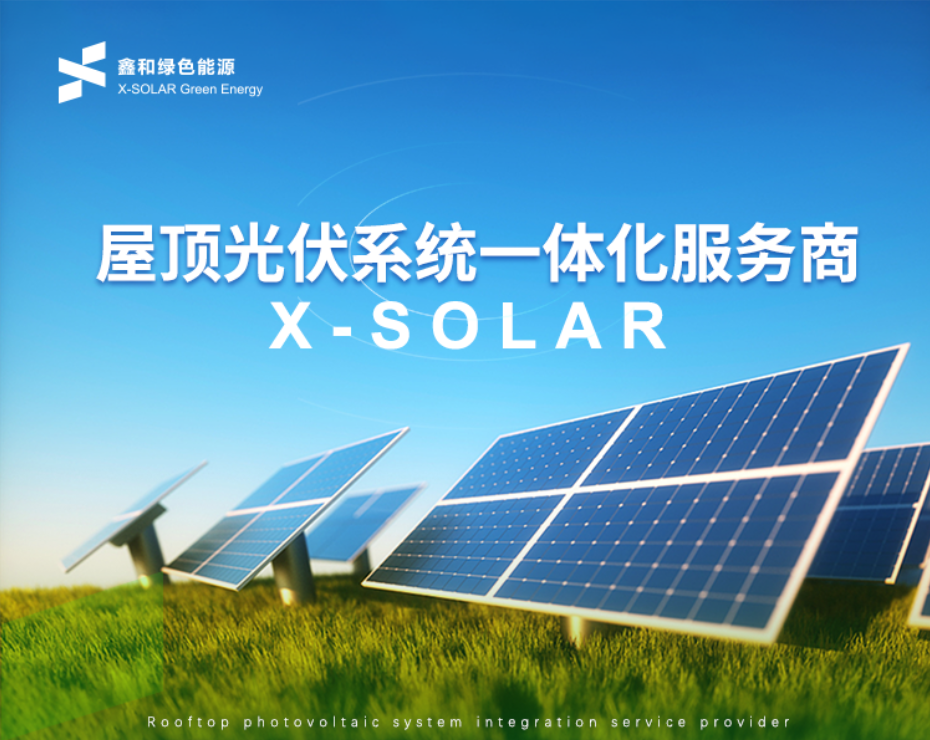 尊龙凯时·人生就是搏绿色能源开启2022县域合作商招募行动，抓住风口才能分享光伏盛宴！