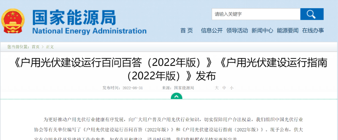 重磅！国家能源局发布户用光伏建设运行百问百答&建设运行指南