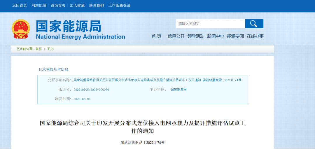 不得以容量不足为由拒绝接网！能源局开展分布式光伏接入电网评估试点